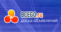 Доска объявлений BCEGO.RU